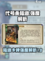 代号杀🔥陆逊卡牌强度解析手游玩家必看！