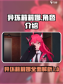 异环莉莉娜怎么样介绍