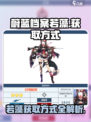 蔚蓝档案若藻怎么得介绍