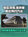 暗区突围海外版🔥内测预约方法大曝光！⚡