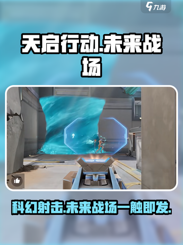 天启行动🔥不是吃鸡！这款游戏居然是它？截图1