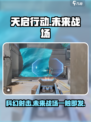 天启行动🔥不是吃鸡！这款游戏居然是它？