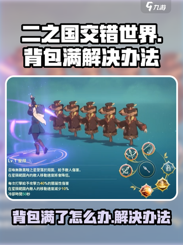 二之国交错世界背包满了怎么办介绍截图1