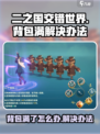 二之国交错世界背包满了怎么办介绍
