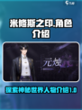 米修斯之印主角有哪些介绍
