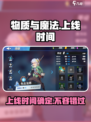 物质与魔法什么时候上线介绍