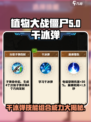 向僵尸开炮干冰弹怎么样介绍