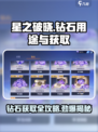 星之破晓💎钻石暴增秘籍！玩家狂喜🔥