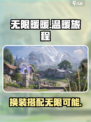 无限暖暖🔥：揭秘游戏背后的故事！🎮