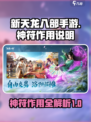 新天龙八部手游神符有什么用介绍