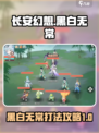 长安幻想手游🔥黑白无常打法通关秘籍✨