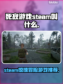 死寂游戏英文名竟是它！steam玩家都惊了😱