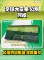 足球大玩家公测什么时候介绍