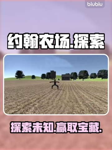 🔥约翰农场地图全解析！🎮截图1