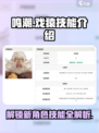 鸣潮🔥戏猿技能大曝光！玩游戏就靠它✔