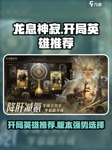 龙息神寂开荒攻略介绍截图1