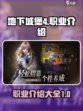 地下城堡4职业介绍介绍