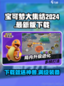宝可梦大集结💥2024最新版下载地址🔥Pokémon必备！