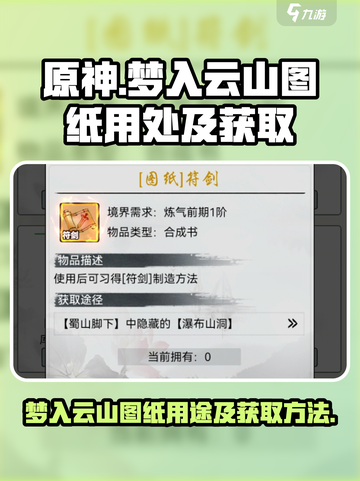 梦入云山图纸有什么用介绍截图1