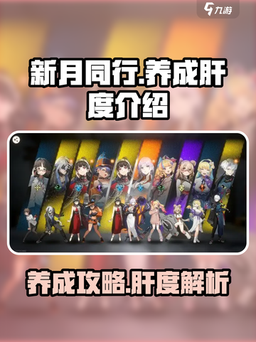 新月同行🔥养成不肝？玩家直呼太上头！截图1