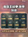 指环王纷争🔥伙伴玩法超全介绍来啦！新手必看✨
