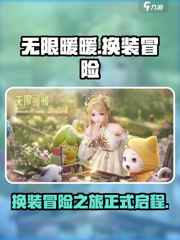无限暖暖🔥换装游戏天花板，不玩后悔！截图1