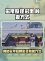 磁带妖怪彩蛋是什么介绍