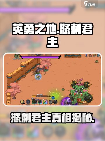 《英勇之地》怒刺君主🔥超燃玩法等你来战！截图1
