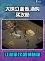大侠立志传酒在哪里买介绍