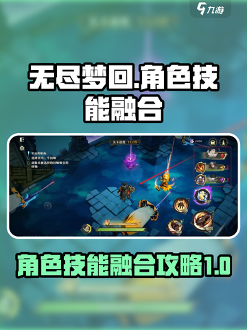 无尽梦回🔥角色技能融合秘籍💎截图1