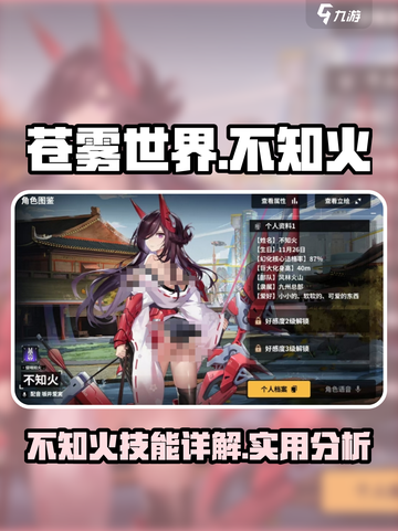 苍雾世界不知火好用吗介绍截图1