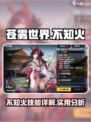 苍雾世界不知火好用吗介绍