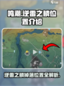 鸣潮⚡逆雷之鳞位置大揭秘！玩家必看🔥