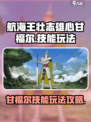 航海王壮志雄心甘福尔怎么打介绍