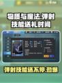 物质与魔法弹射技能什么时候送介绍