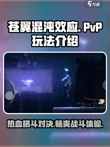 苍翼混沌效应有pvp吗介绍截图1