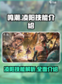 鸣潮凌阳技能怎么样介绍