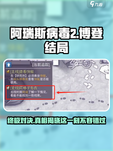阿瑞斯病毒2救赎博登结局达成攻略介绍截图1