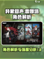异象回声雷娜塔角色介绍介绍