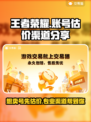 王者荣耀账号值多少钱？快速估价渠道大揭秘🔥🎮