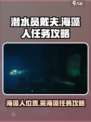 潜水员戴夫海藻人在哪里介绍