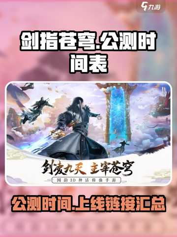 剑指苍穹公测链接是什么介绍截图1