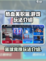 热血美职篮游戏模式介绍介绍