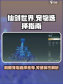 仙剑世界宠物怎么选介绍