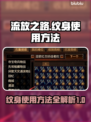 流放之路🔥纹身使用方法大揭秘！💡