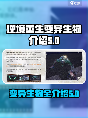 逆境重生🔥变异生物大揭秘！异形来袭🎮截图1