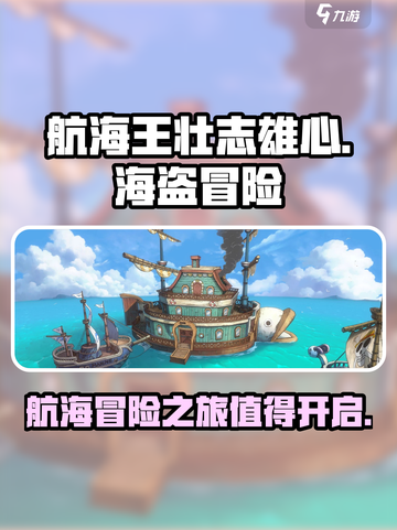 航海王壮志雄心好玩吗介绍截图1