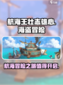 航海王壮志雄心好玩吗介绍