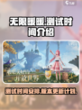 无限暖暖测试时间🔥游戏什么时候上线⚡