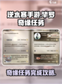 逆水寒手游毕罗奇缘任务怎么做介绍